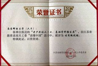 437bwin必赢国际官网报送项目获省教育系统关工...